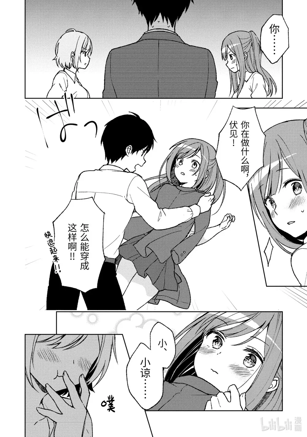 4 那样的和辣妹 第8页