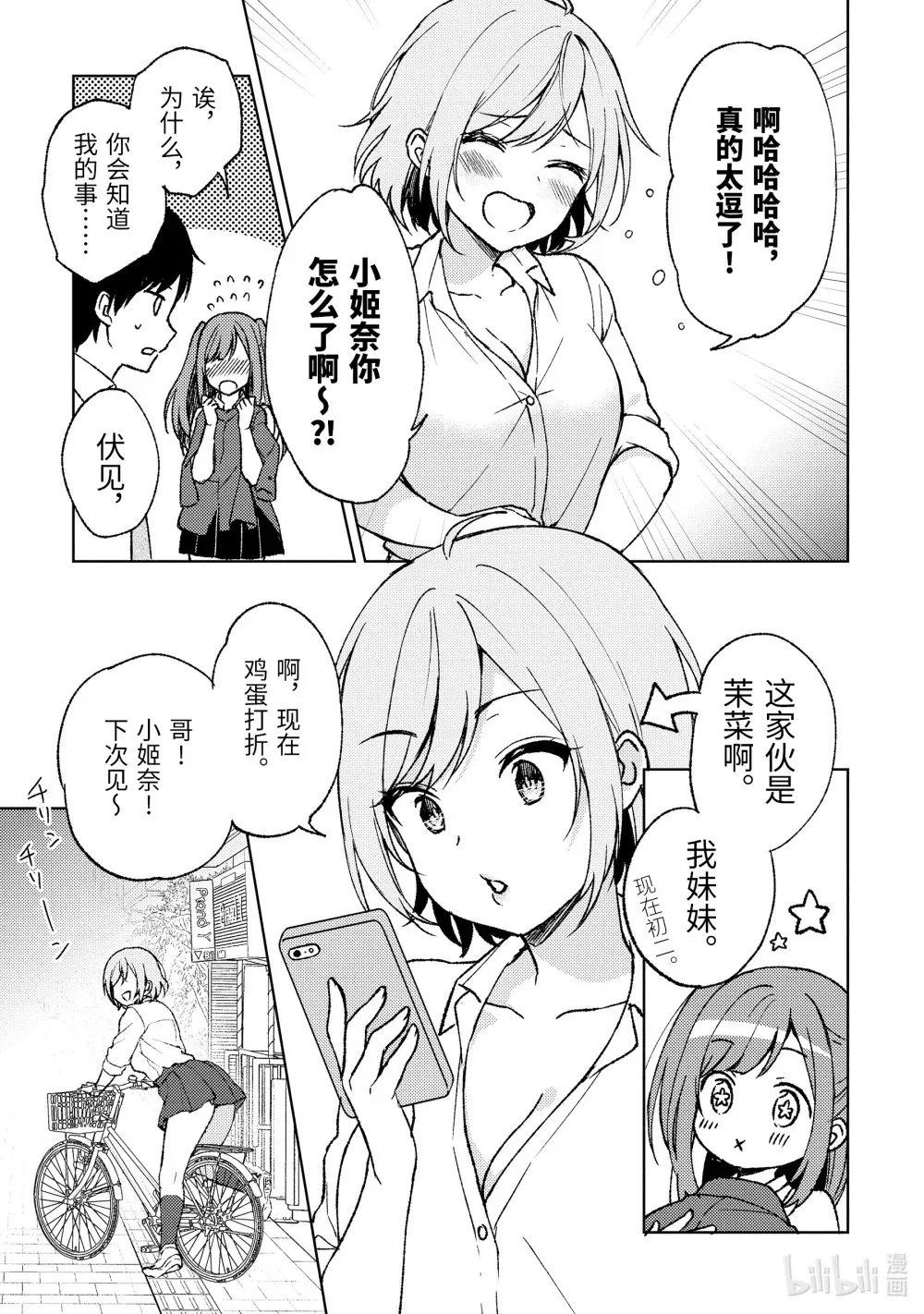 4 那样的和辣妹 第9页
