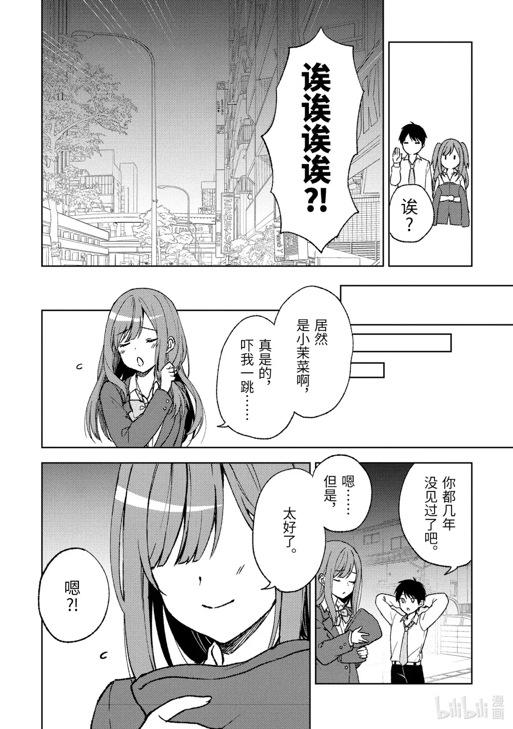 4 那样的和辣妹 第10页