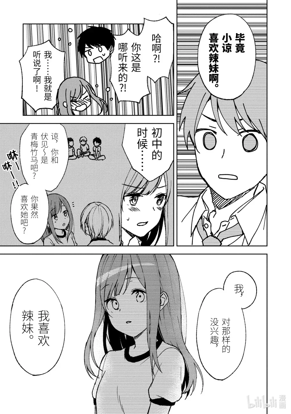 4 那样的和辣妹 第11页