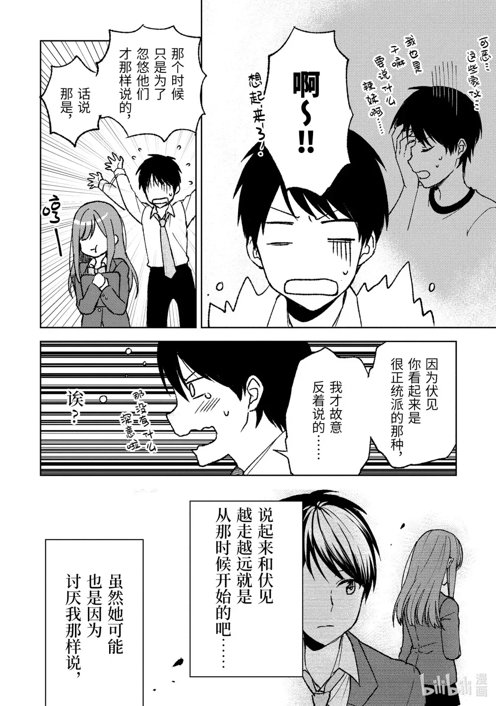 4 那样的和辣妹 第12页