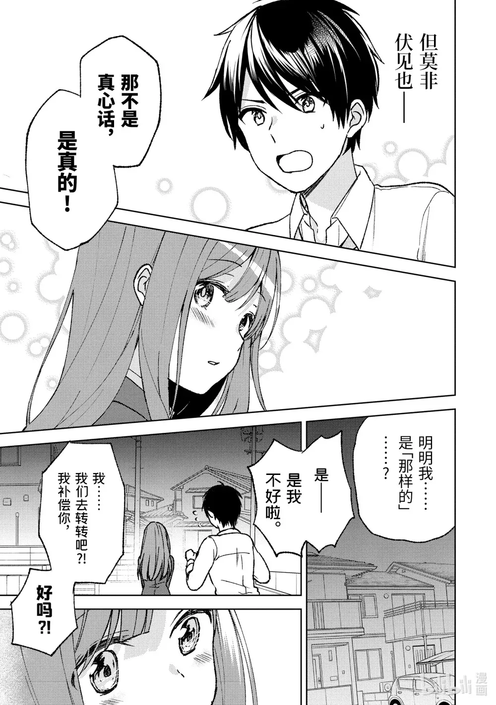 4 那样的和辣妹 第13页