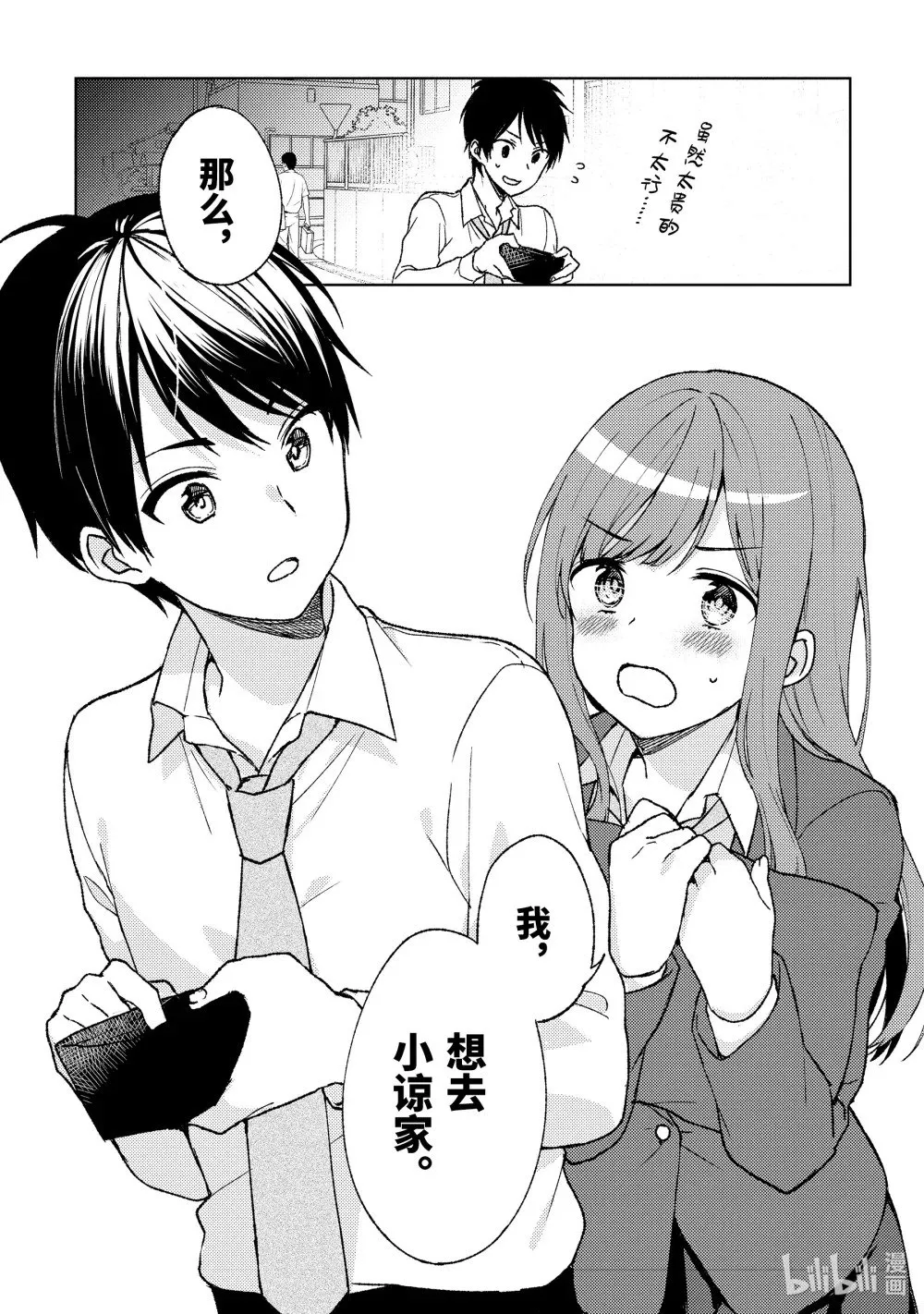 4 那样的和辣妹 第14页