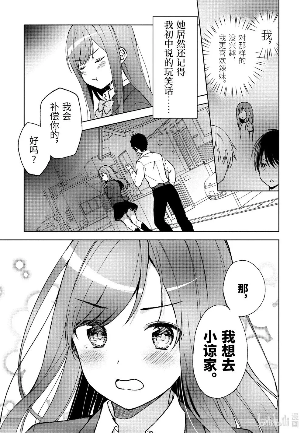 5 时隔四年的来访 第1页