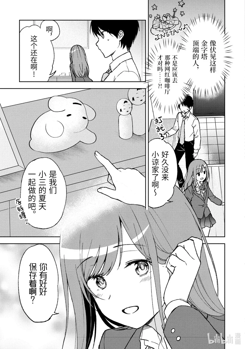 5 时隔四年的来访 第3页