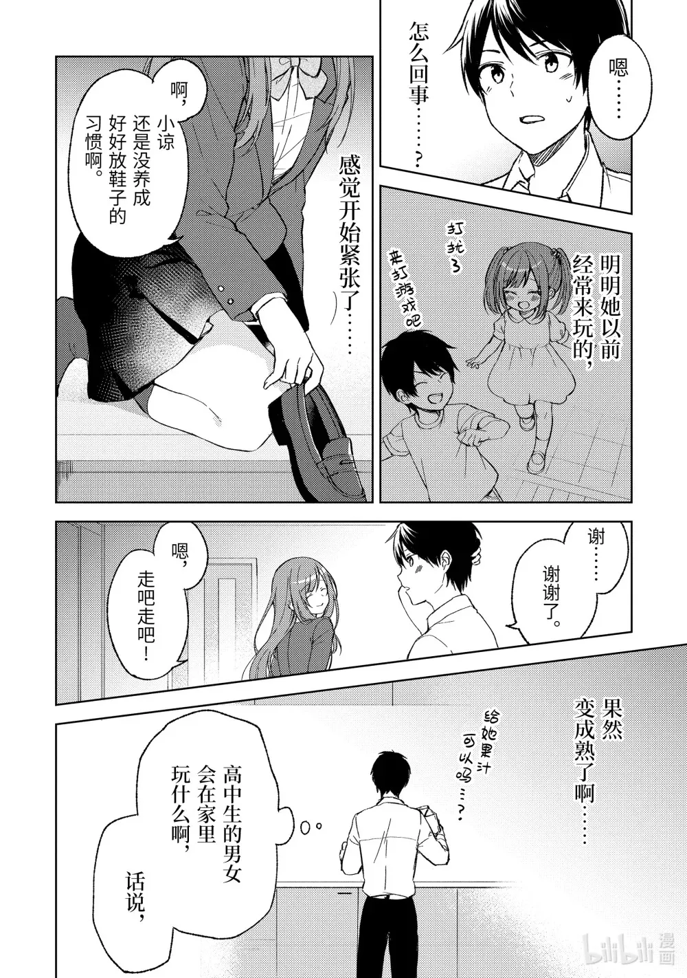 5 时隔四年的来访 第4页