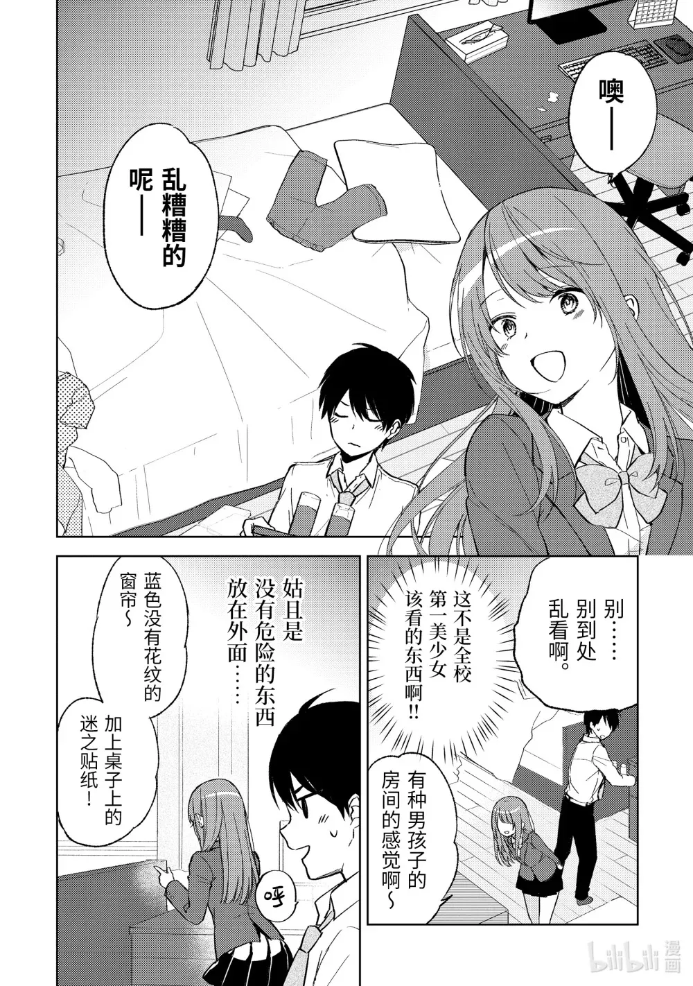 5 时隔四年的来访 第6页