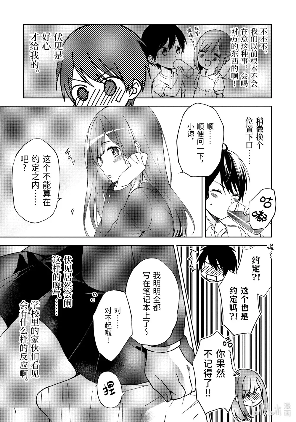 5 时隔四年的来访 第11页