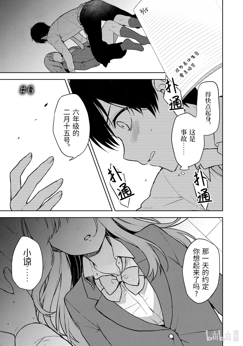 5 时隔四年的来访 第16页