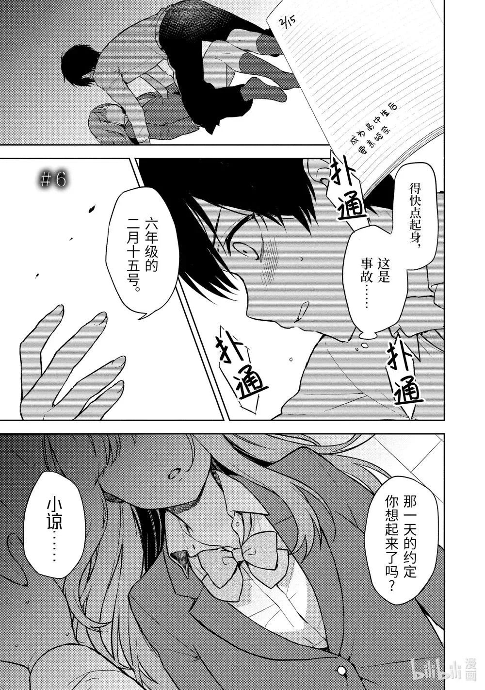 6 约定的断片 第1页