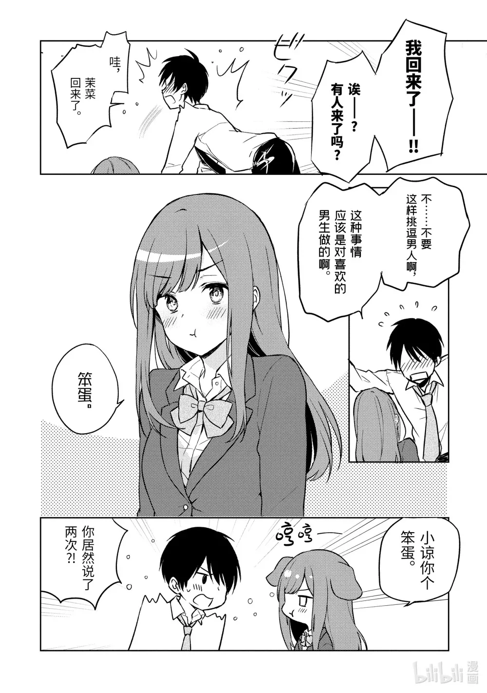 6 约定的断片 第4页