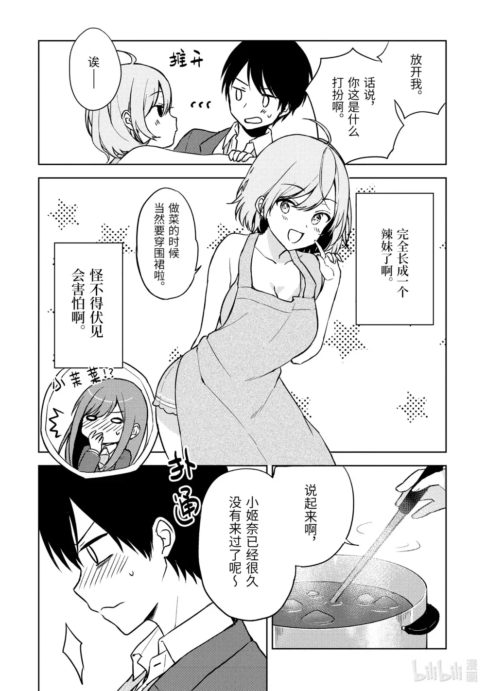 6 约定的断片 第7页