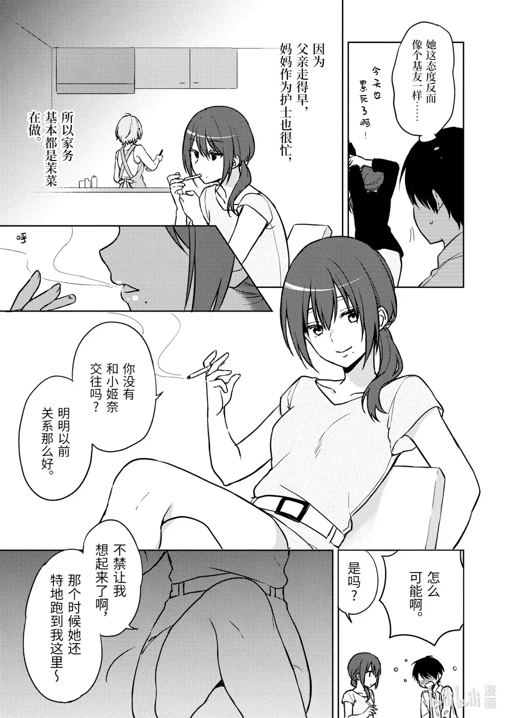 6 约定的断片 第9页