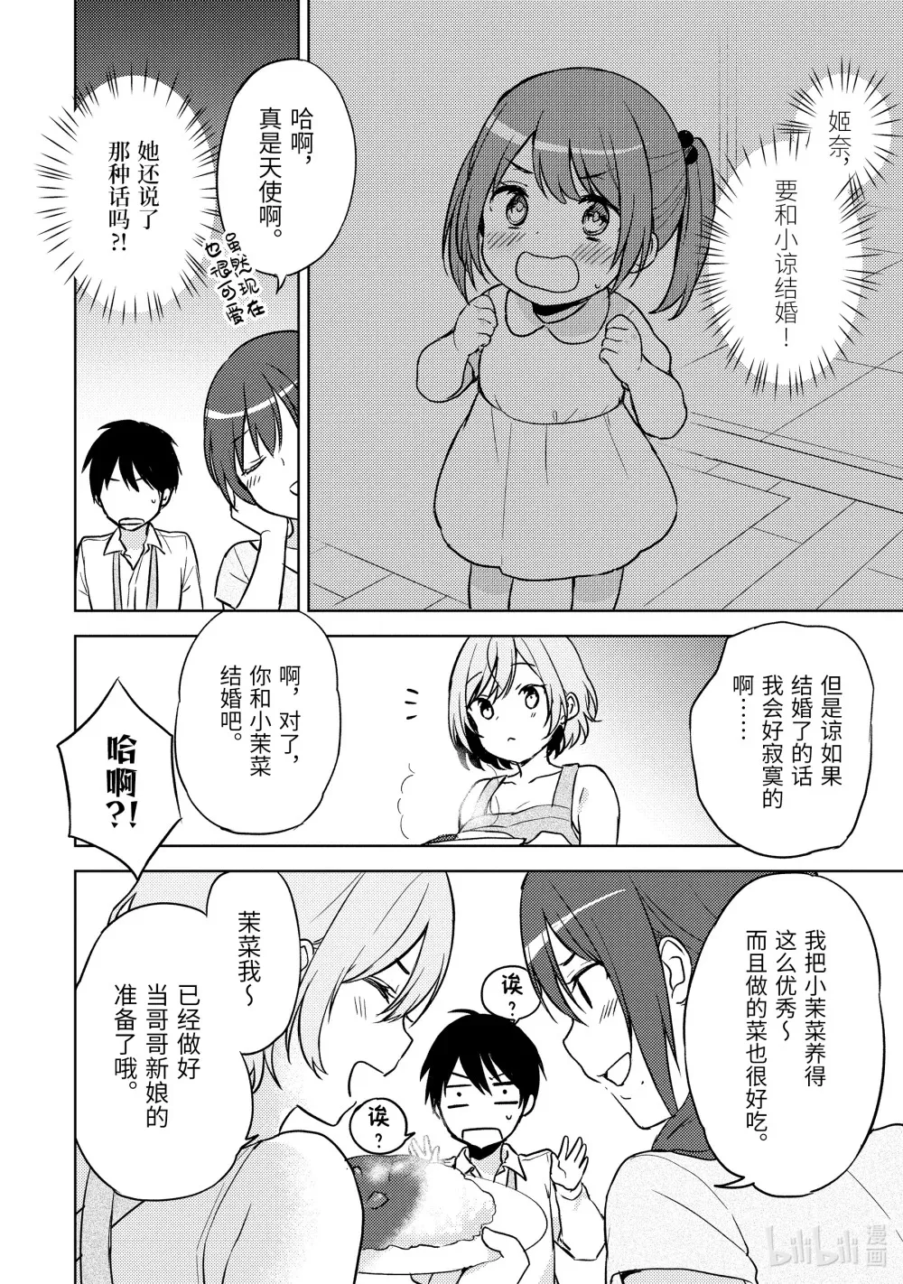 6 约定的断片 第10页