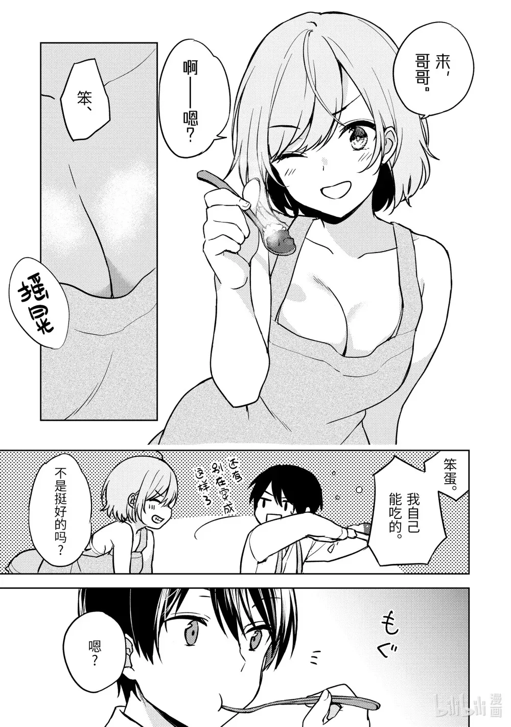 6 约定的断片 第11页