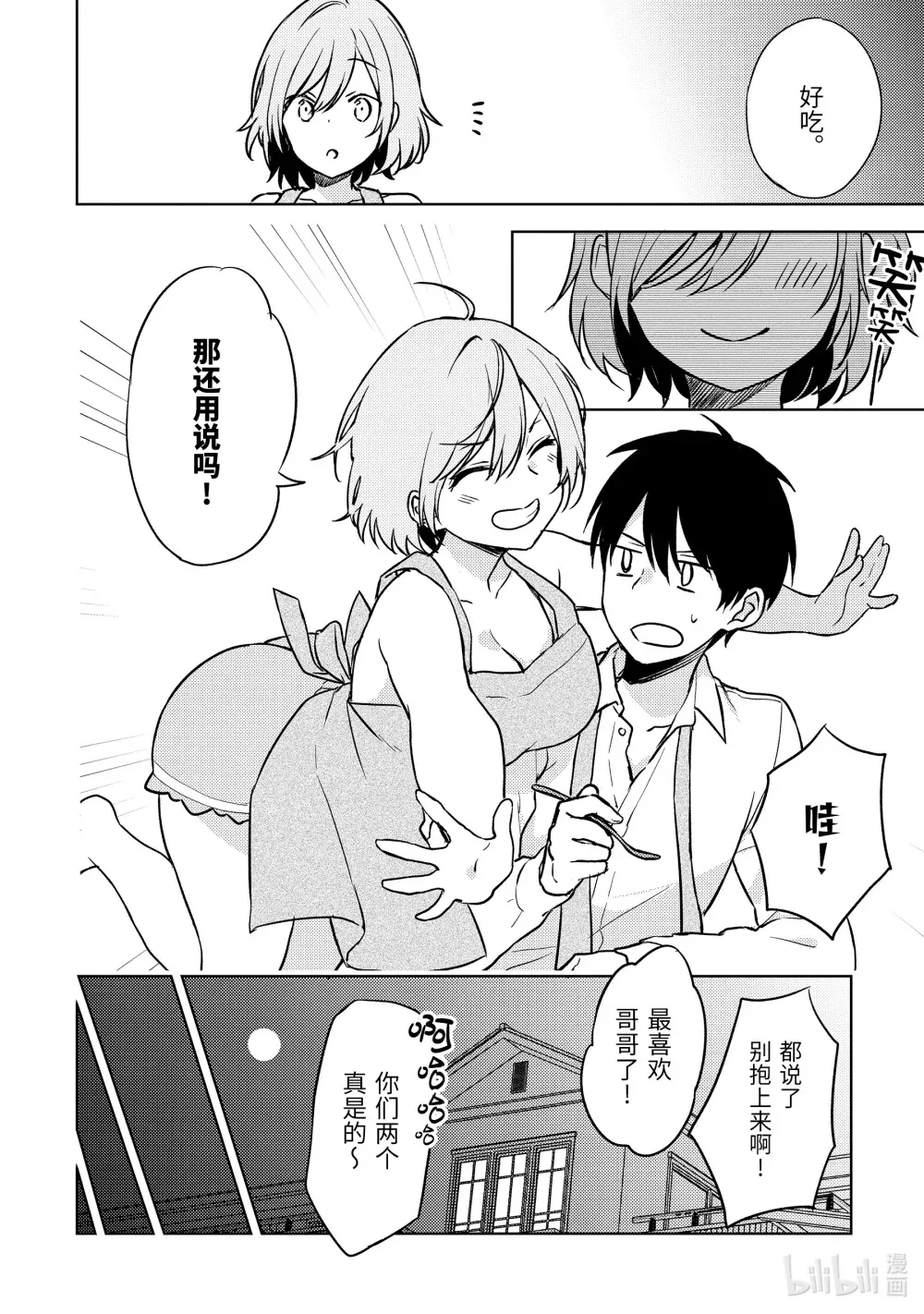6 约定的断片 第12页