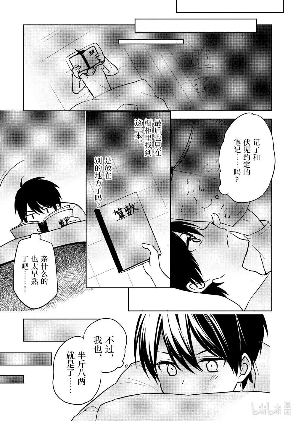 6 约定的断片 第13页