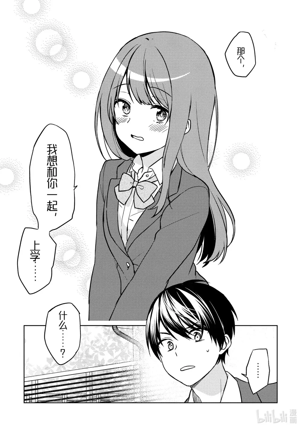 6 约定的断片 第15页