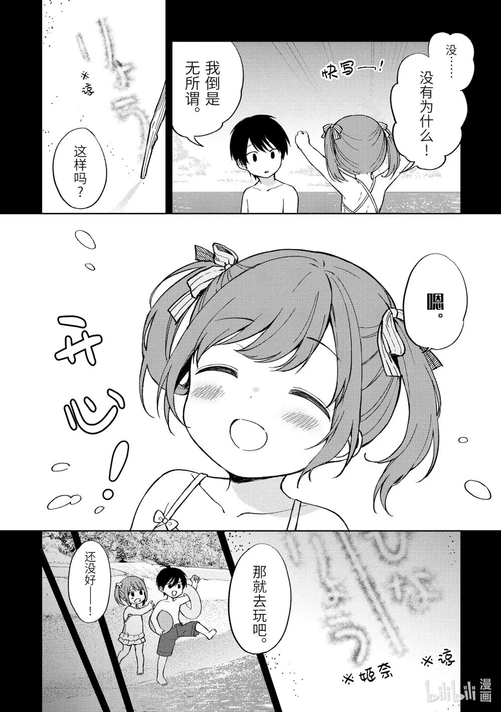8 惯犯男和认真女 第2页