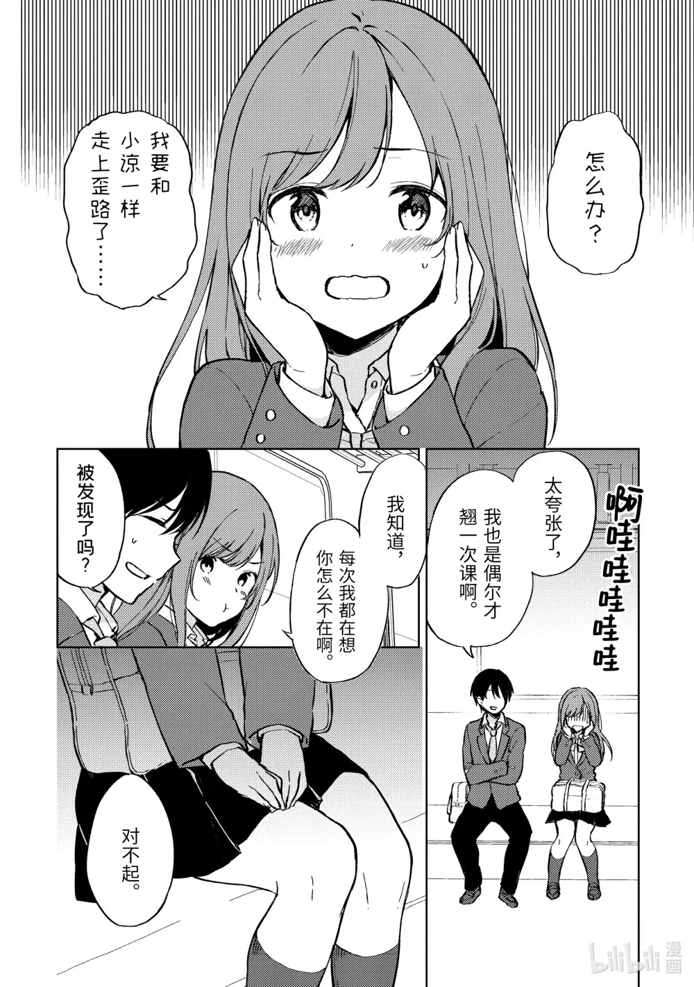 8 惯犯男和认真女 第4页