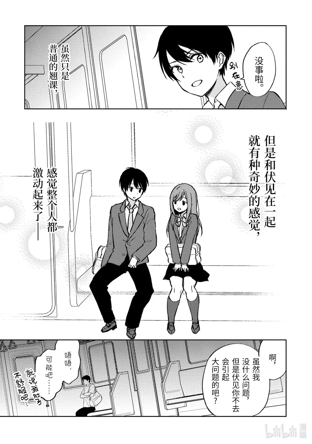 8 惯犯男和认真女 第5页