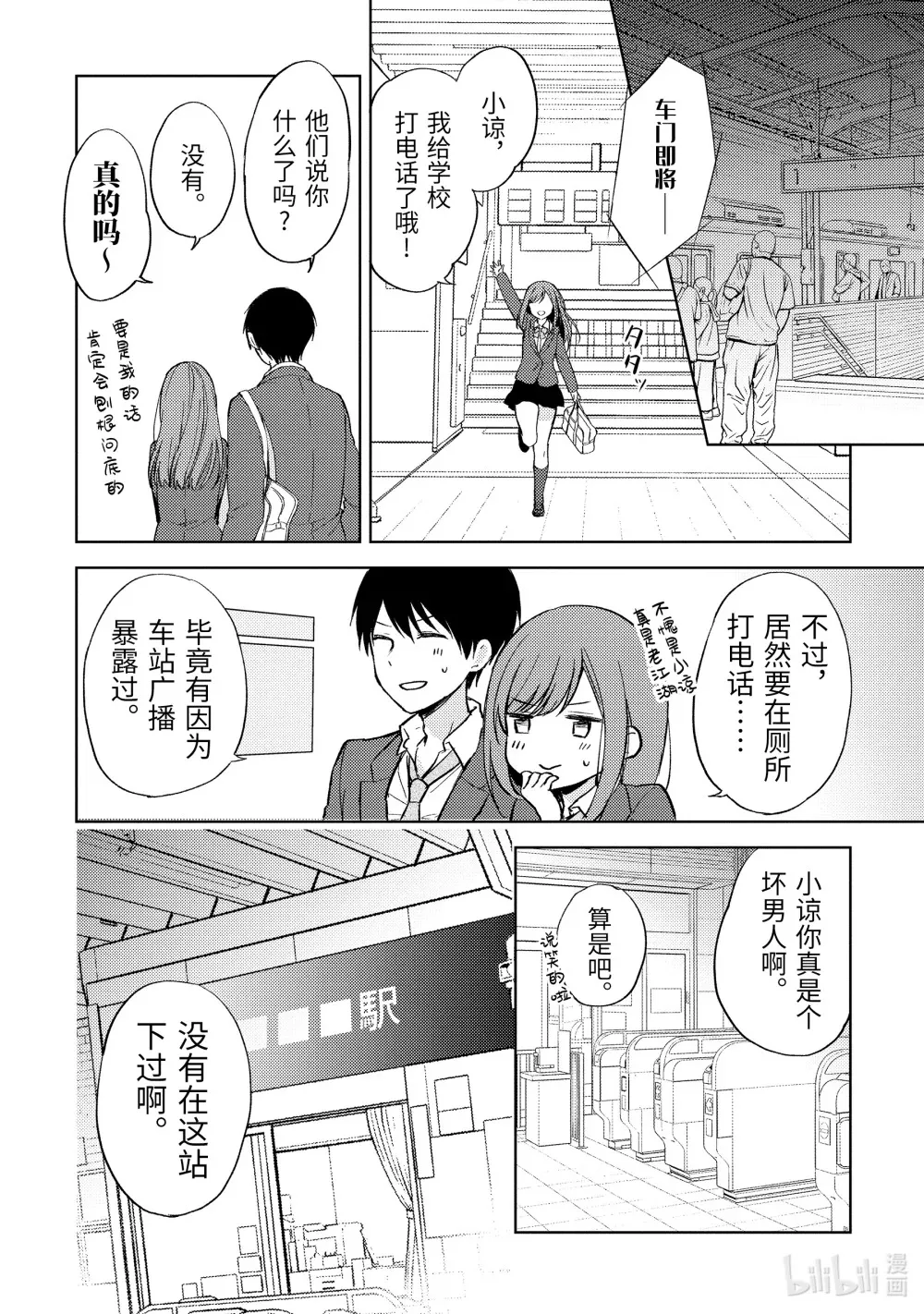 8 惯犯男和认真女 第6页
