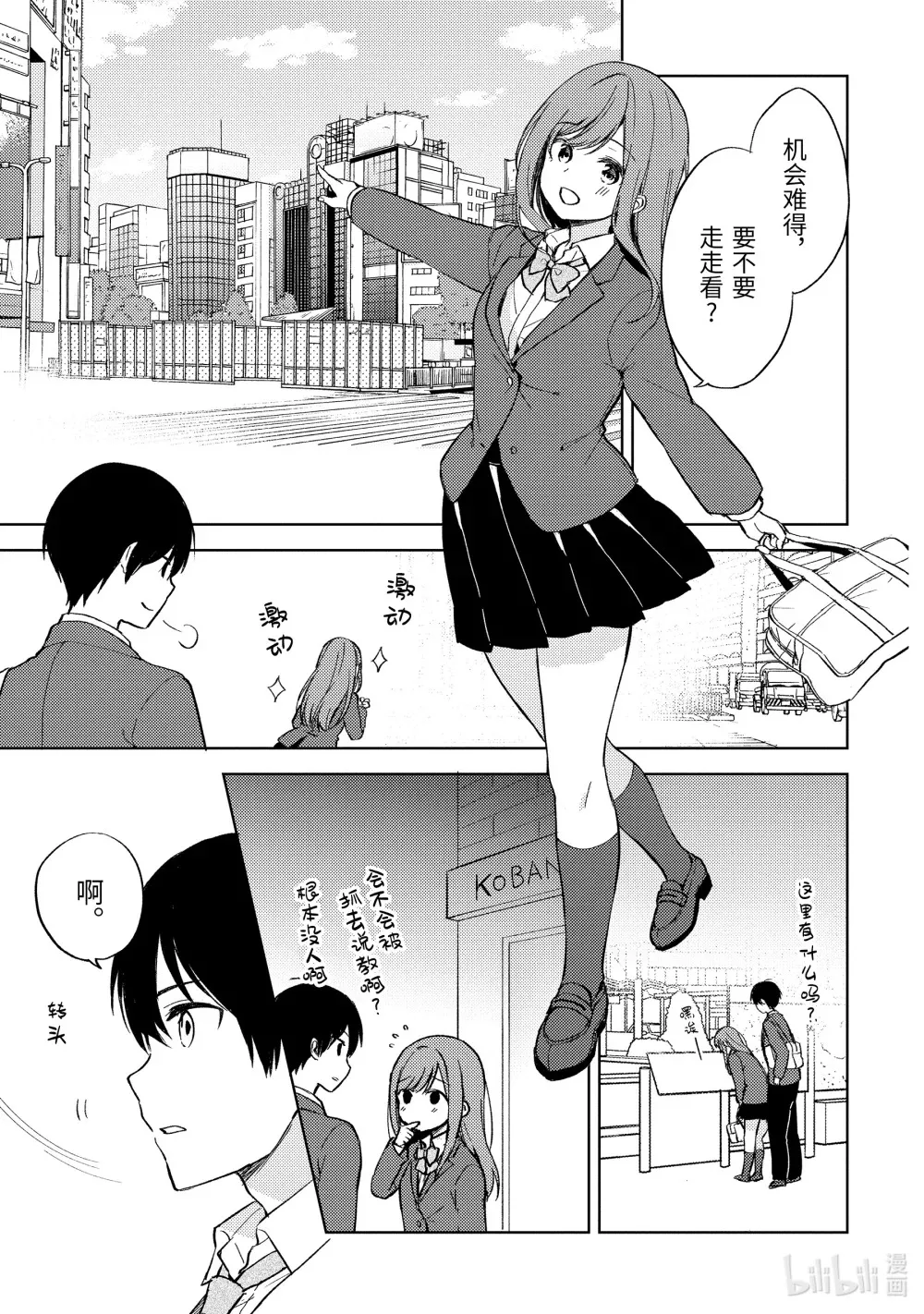 8 惯犯男和认真女 第7页