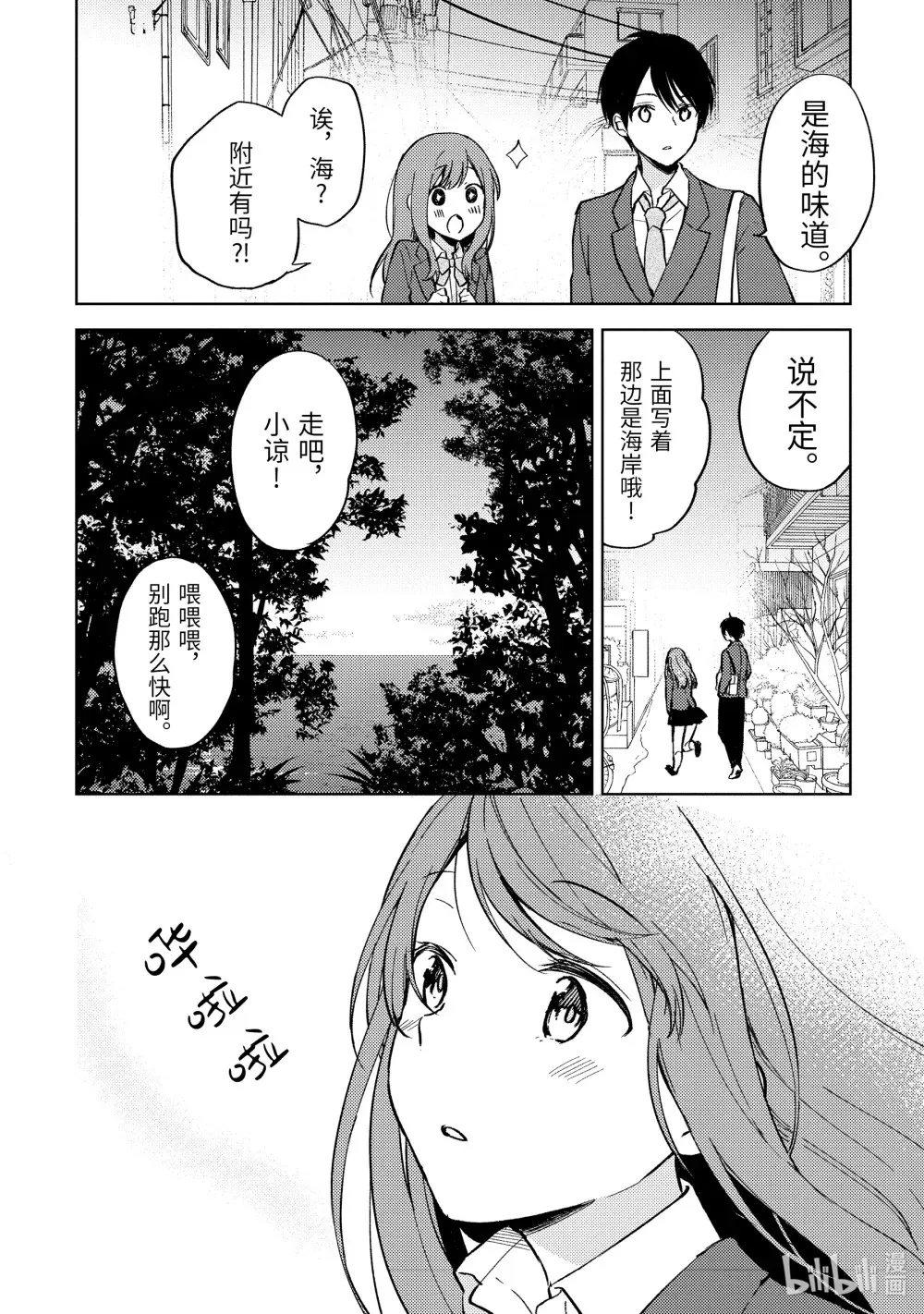 8 惯犯男和认真女 第8页