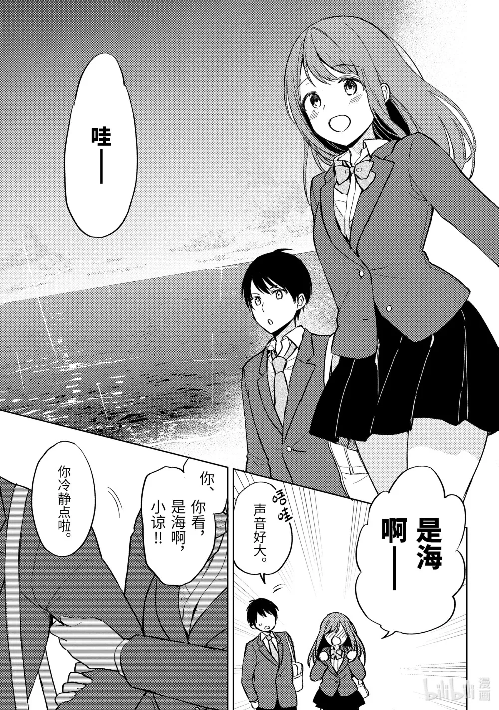 8 惯犯男和认真女 第9页