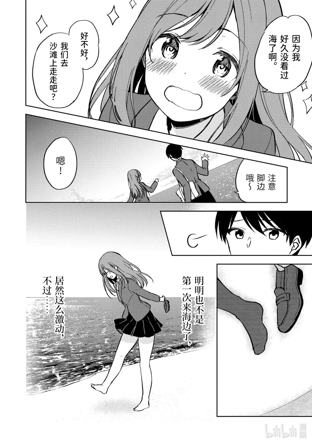 8 惯犯男和认真女 第10页