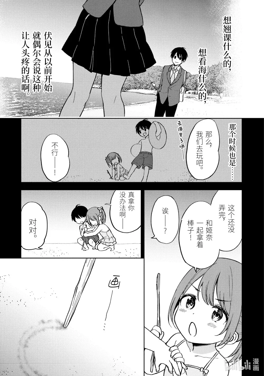 8 惯犯男和认真女 第11页