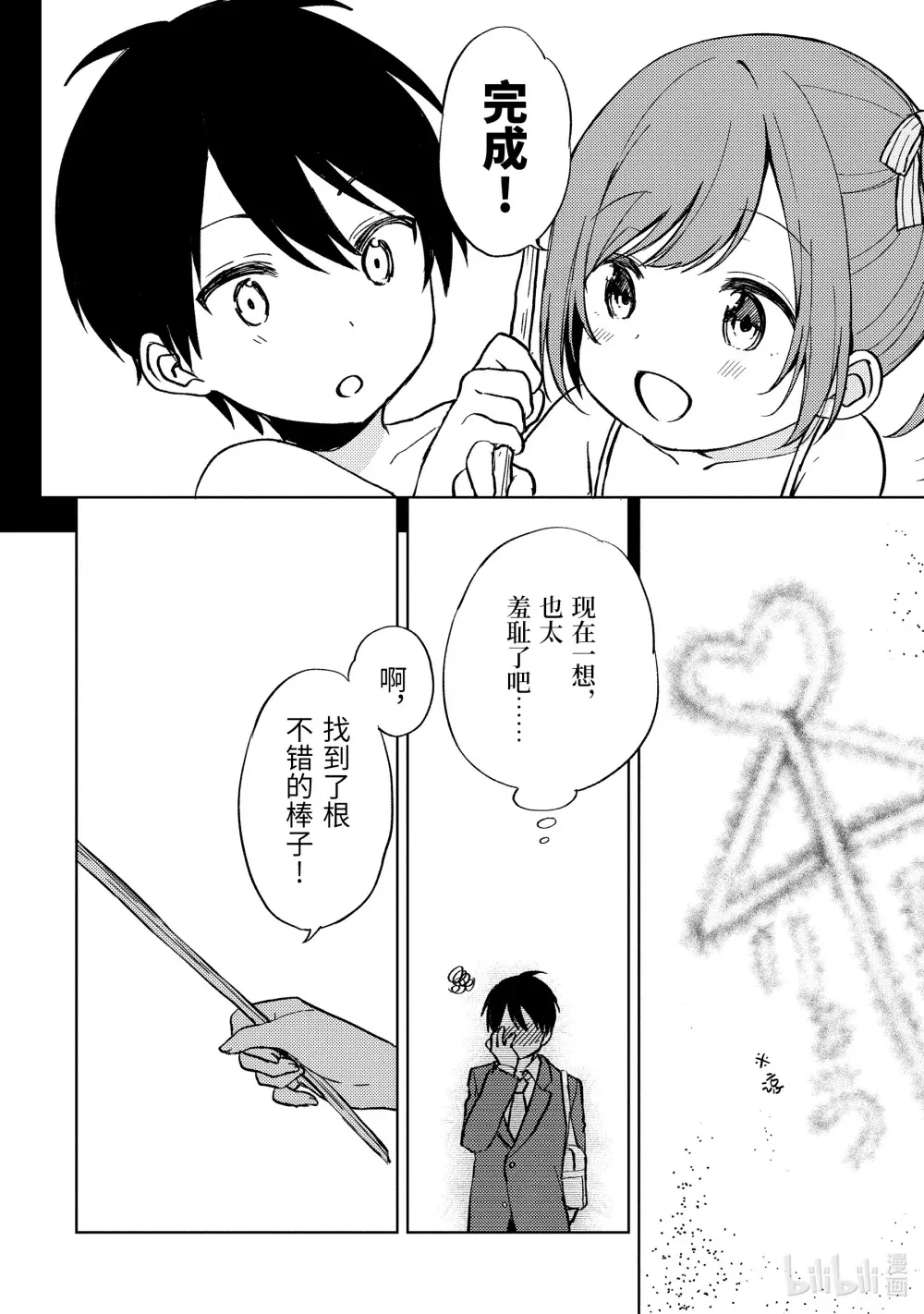 8 惯犯男和认真女 第12页