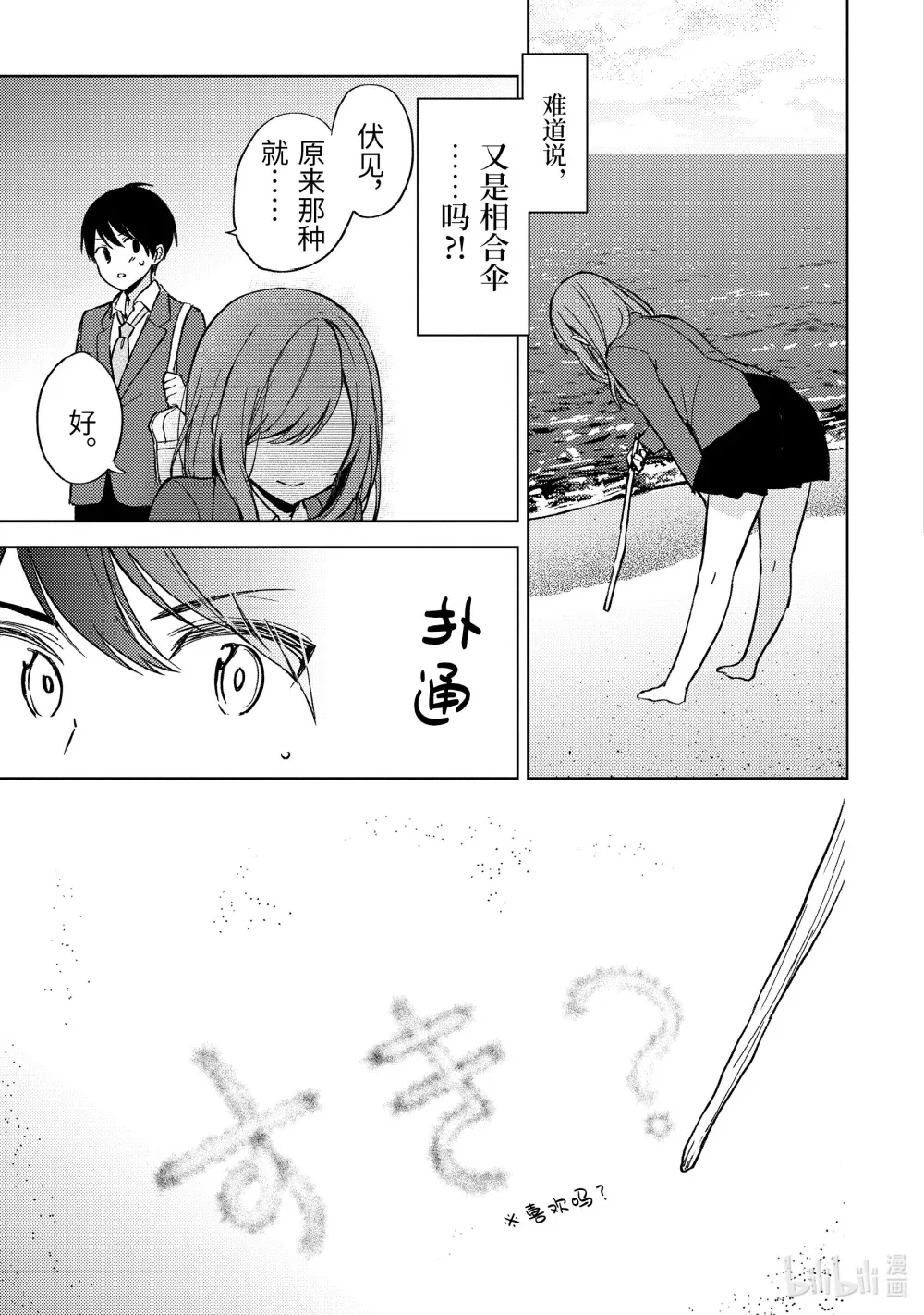 8 惯犯男和认真女 第13页