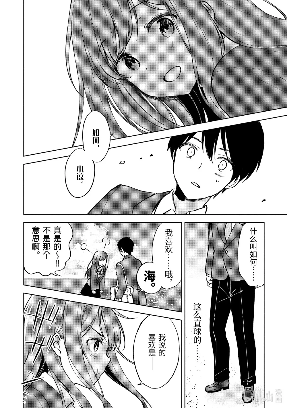 8 惯犯男和认真女 第14页