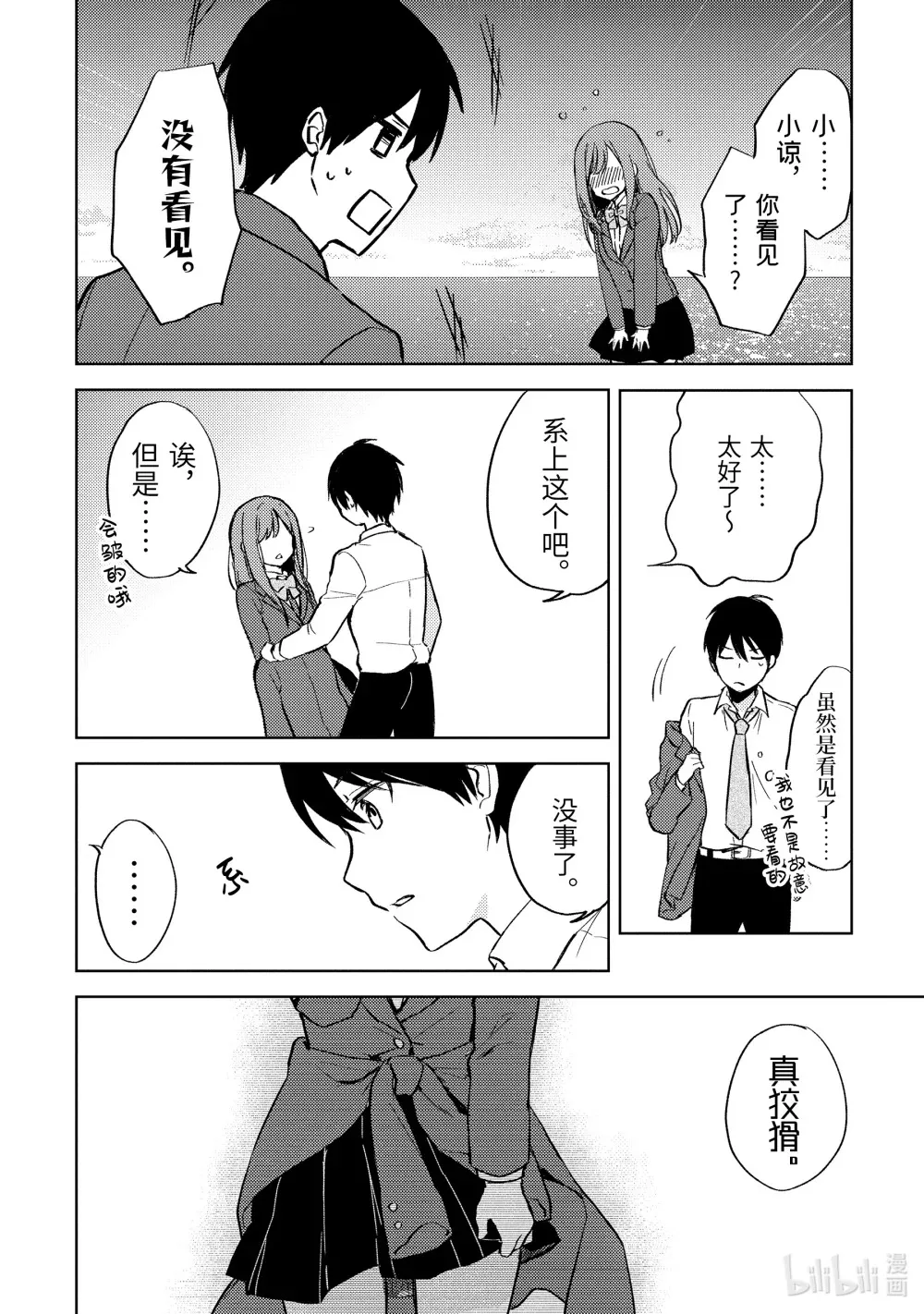 8 惯犯男和认真女 第16页