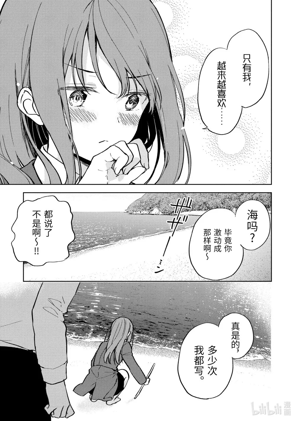 8 惯犯男和认真女 第17页