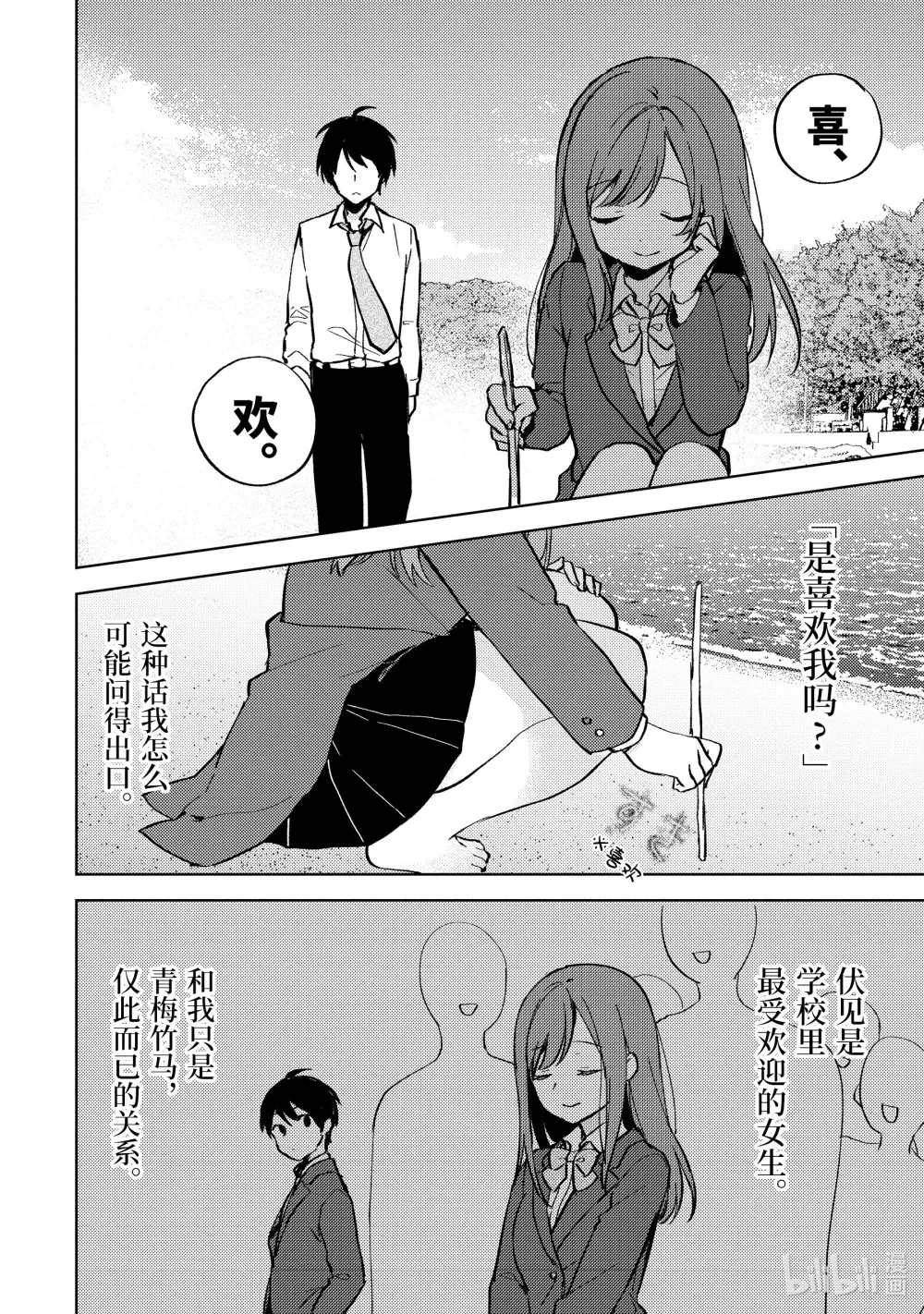 8 惯犯男和认真女 第18页