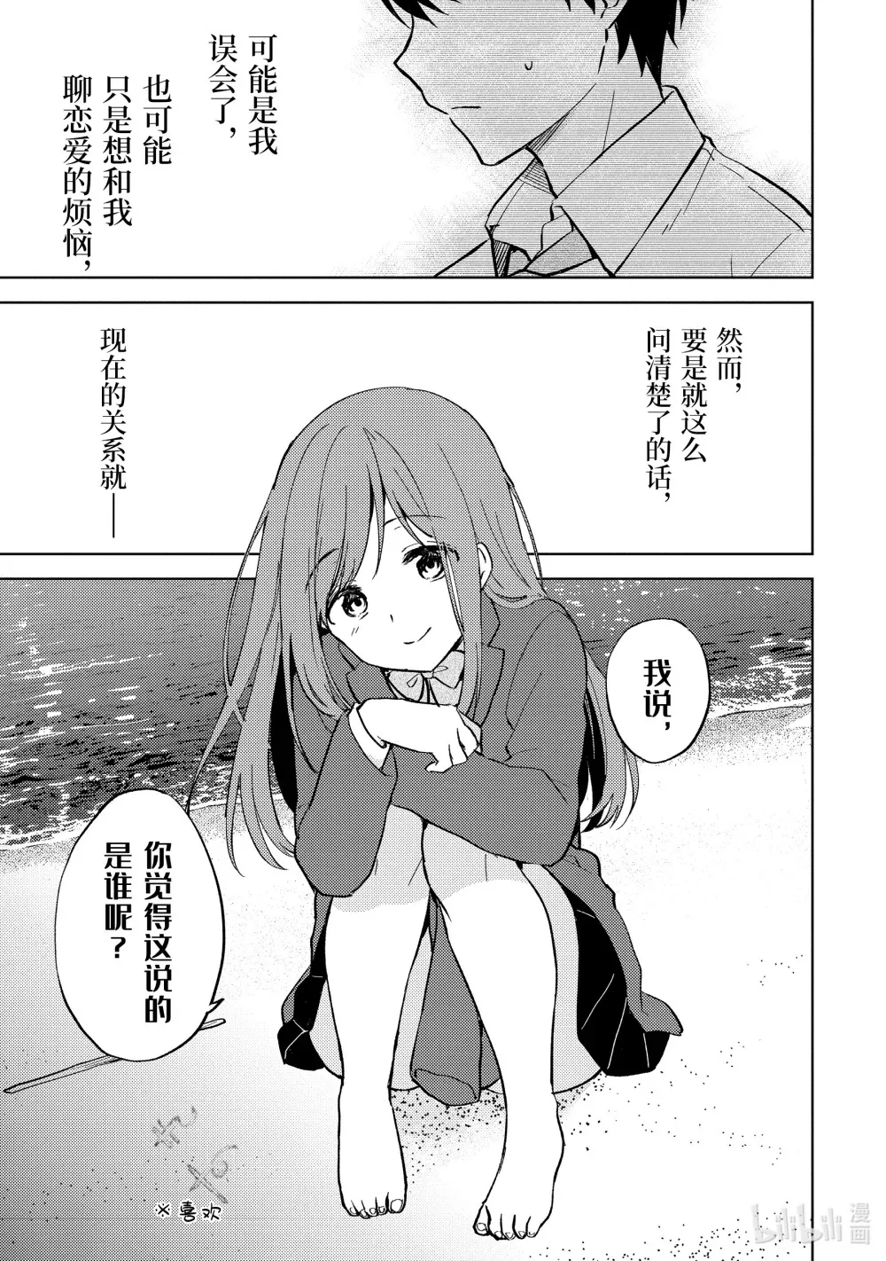 8 惯犯男和认真女 第19页