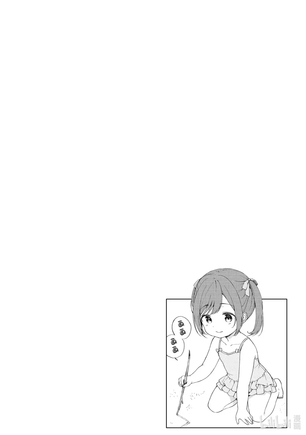 8 惯犯男和认真女 第20页