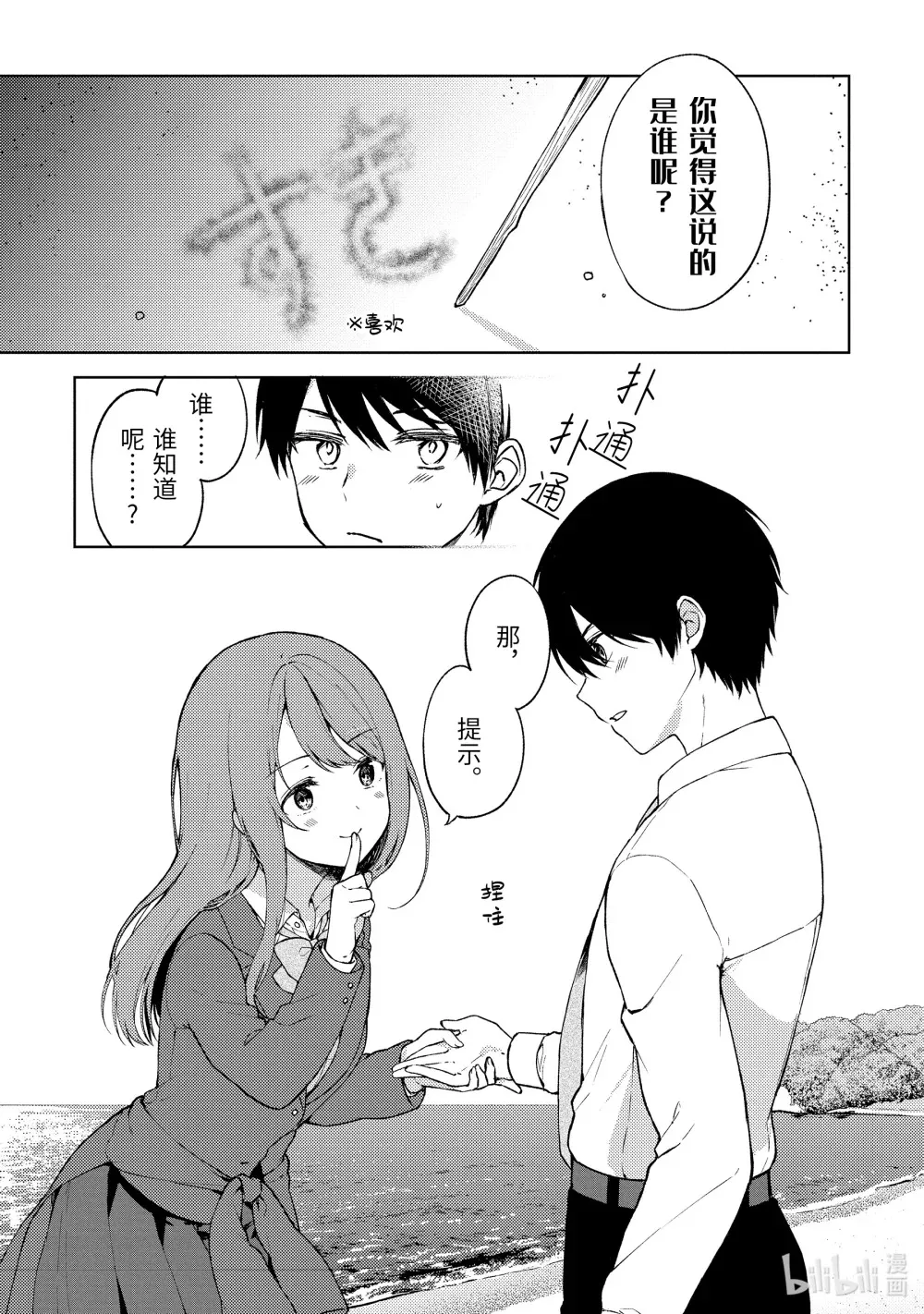 8 惯犯男和认真女 第22页