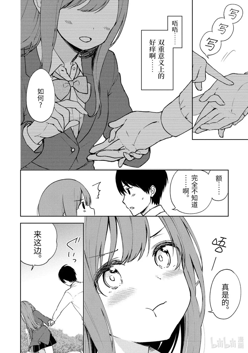 8 惯犯男和认真女 第23页