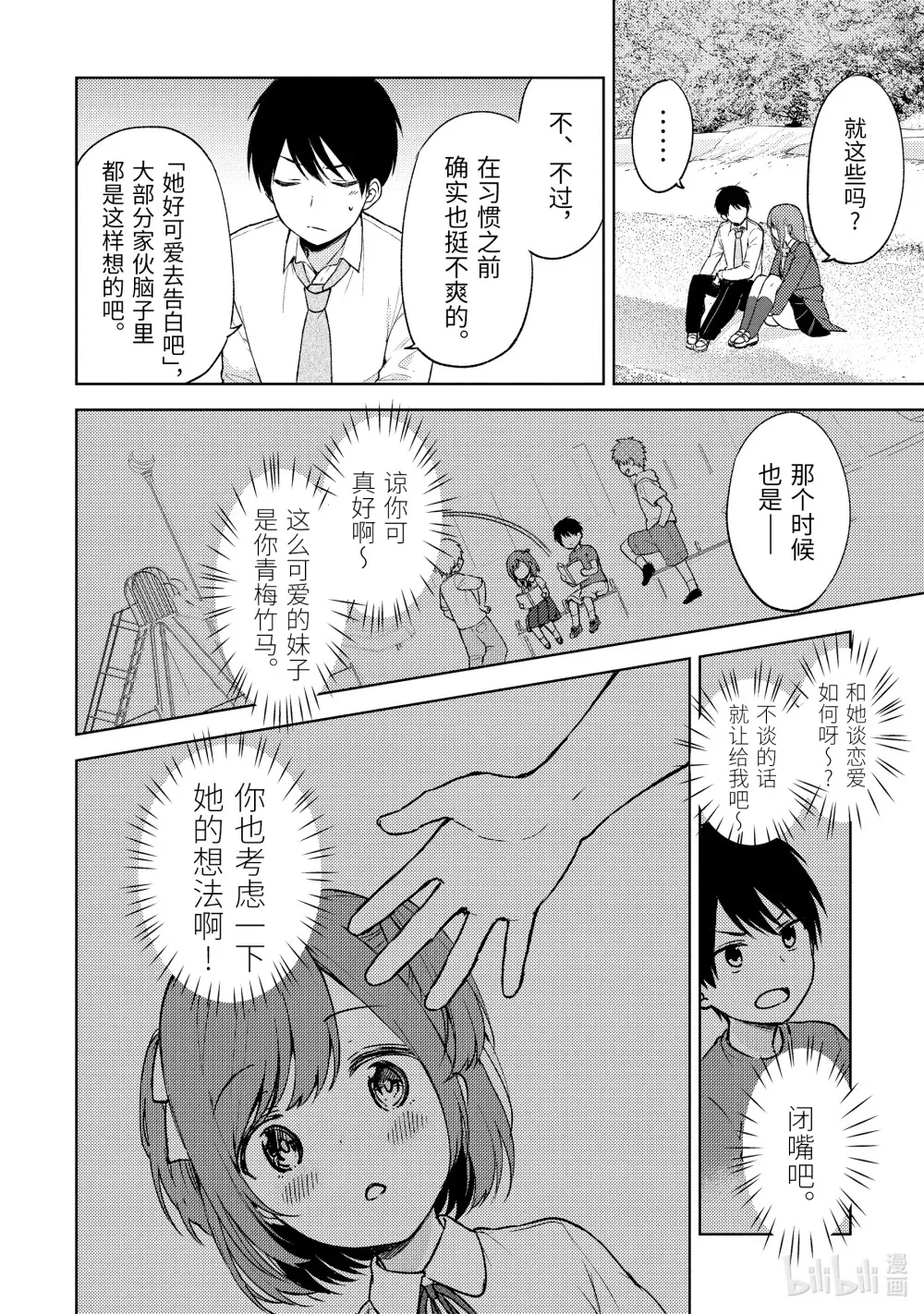 9 回顾过去 第6页