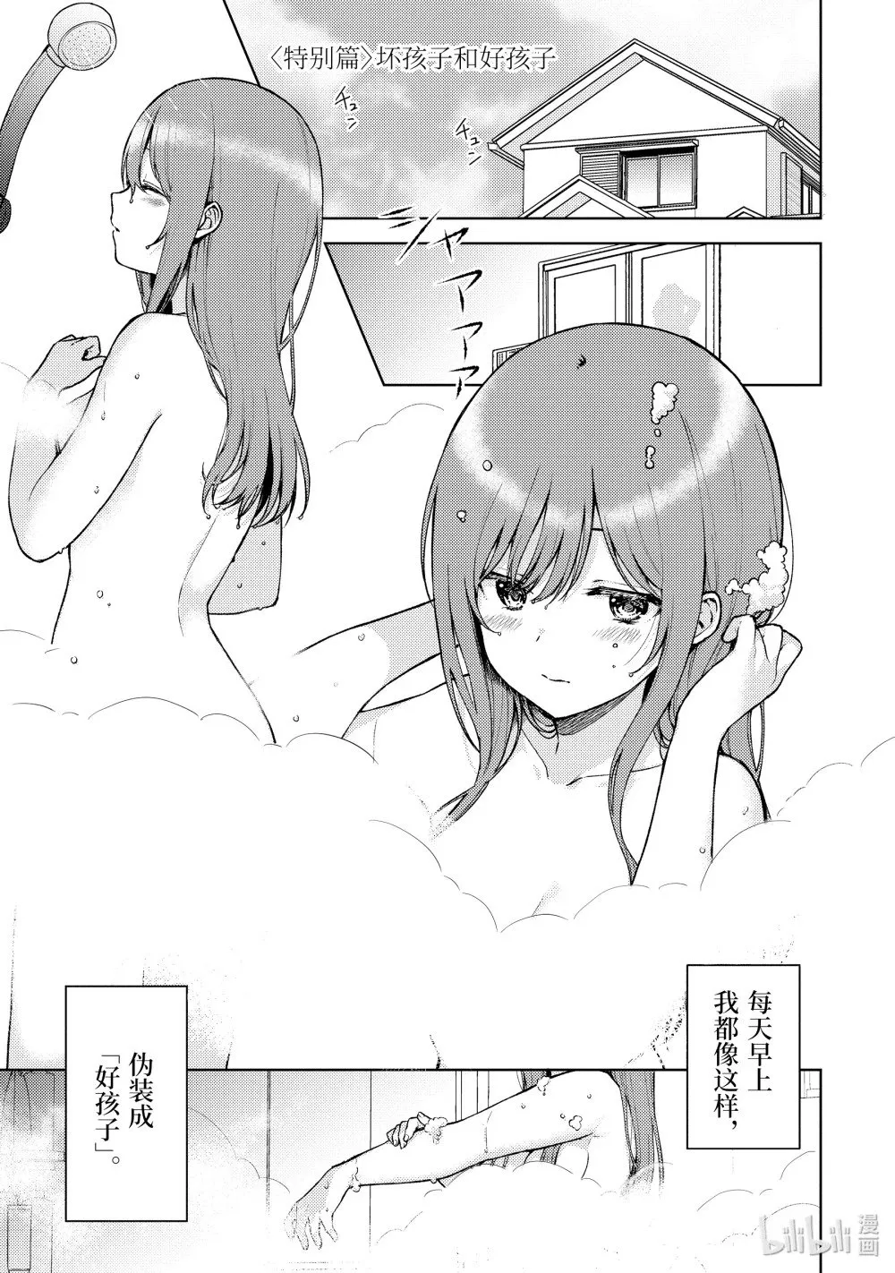 特别篇 坏孩子和好孩子 第1页