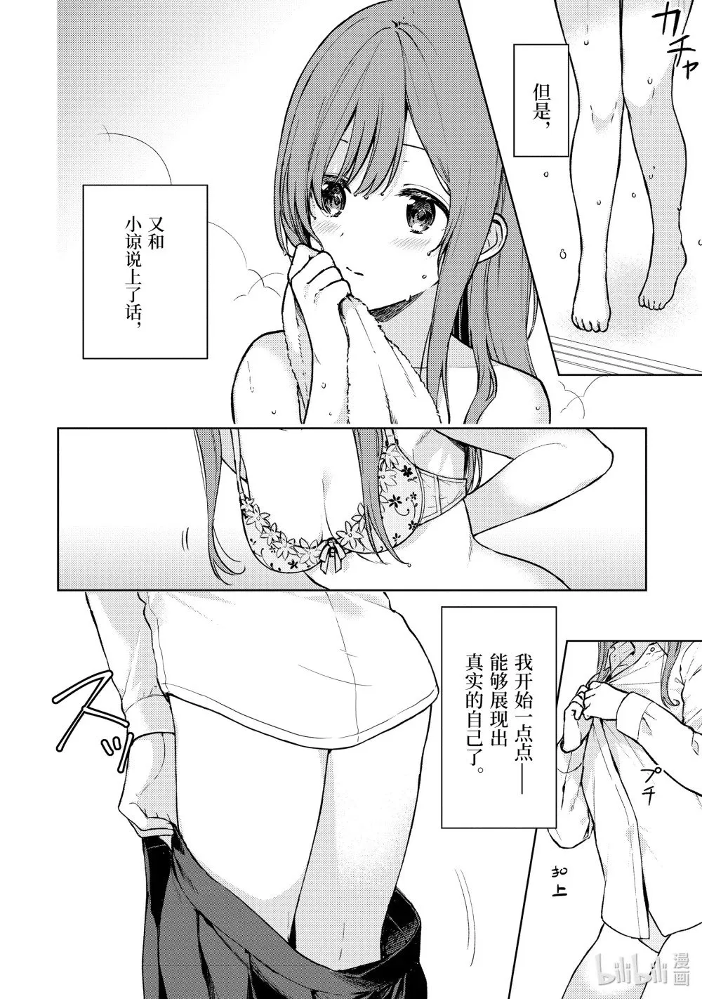 特别篇 坏孩子和好孩子 第2页