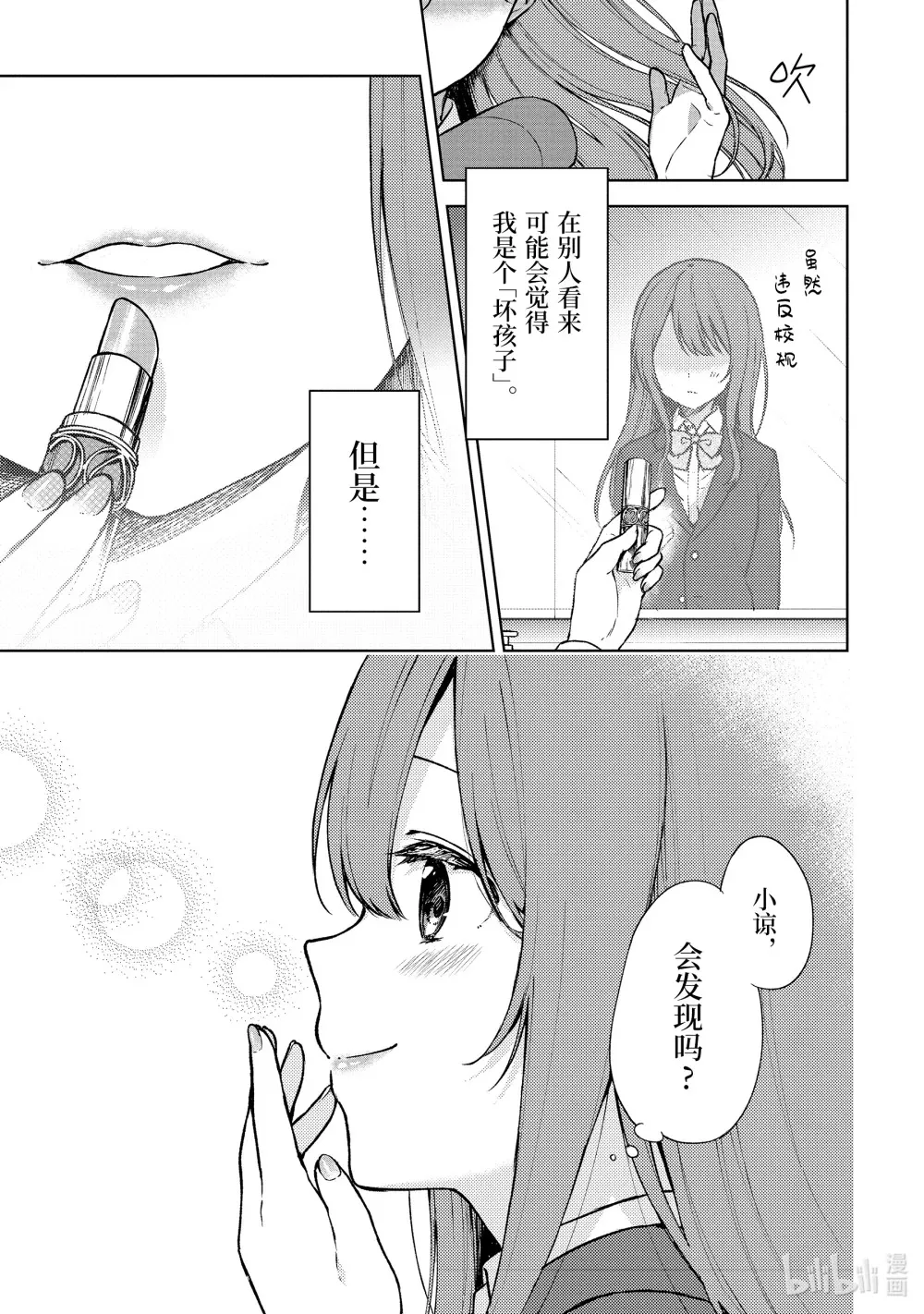 特别篇 坏孩子和好孩子 第3页