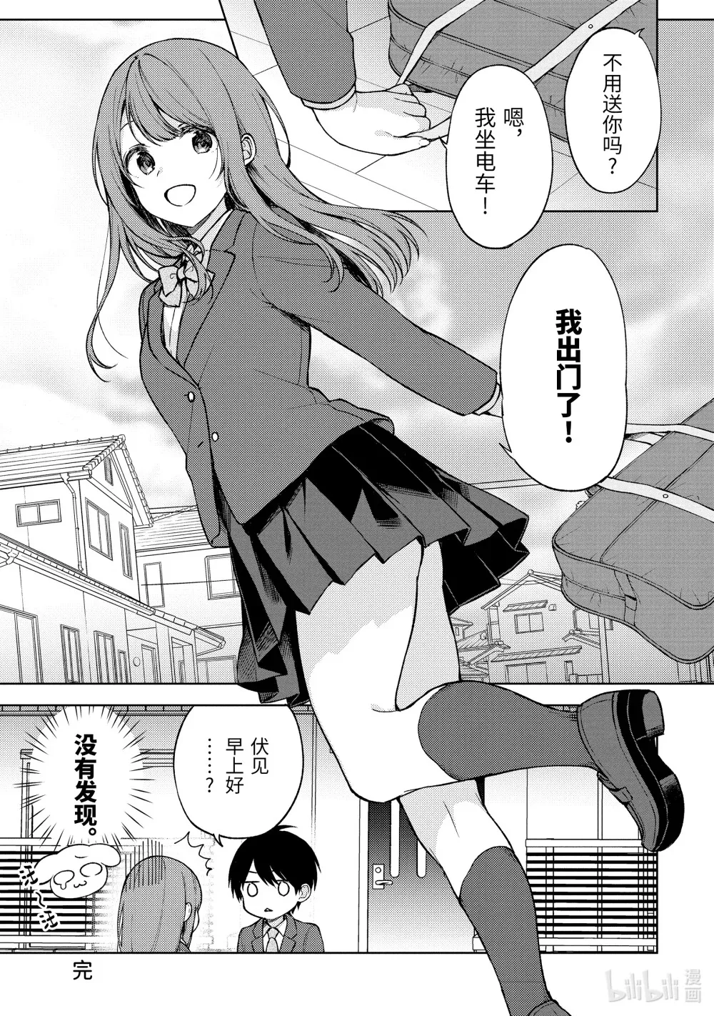 特别篇 坏孩子和好孩子 第4页