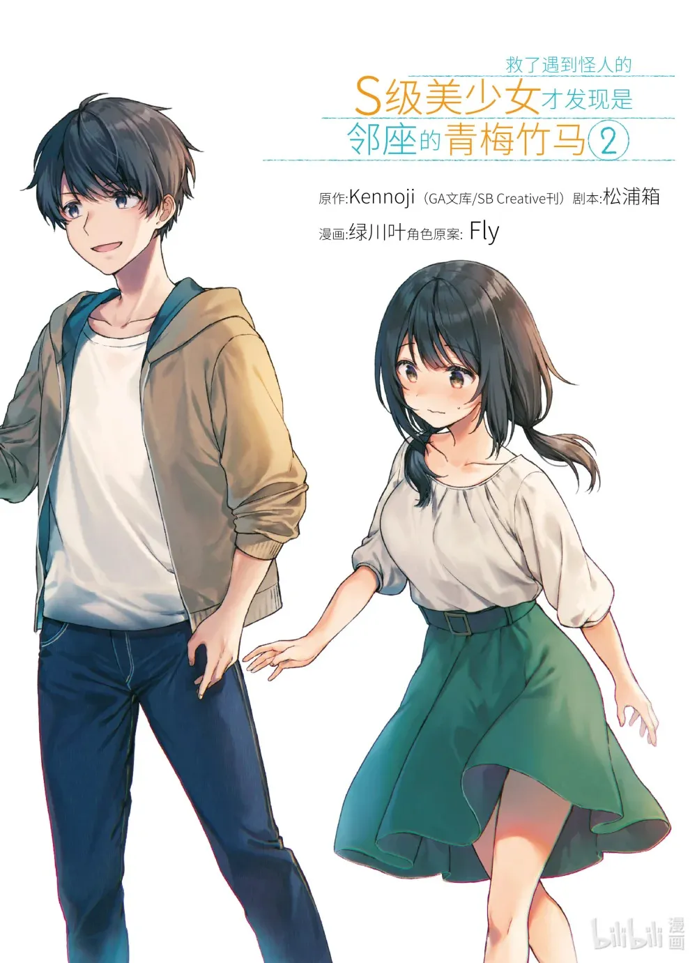 特别篇 坏孩子和好孩子 第7页