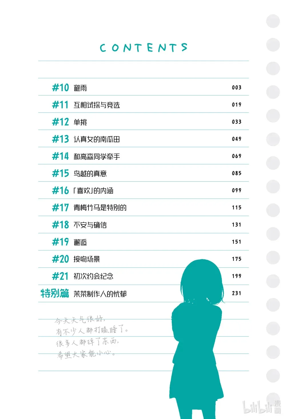 10 避雨 第3页