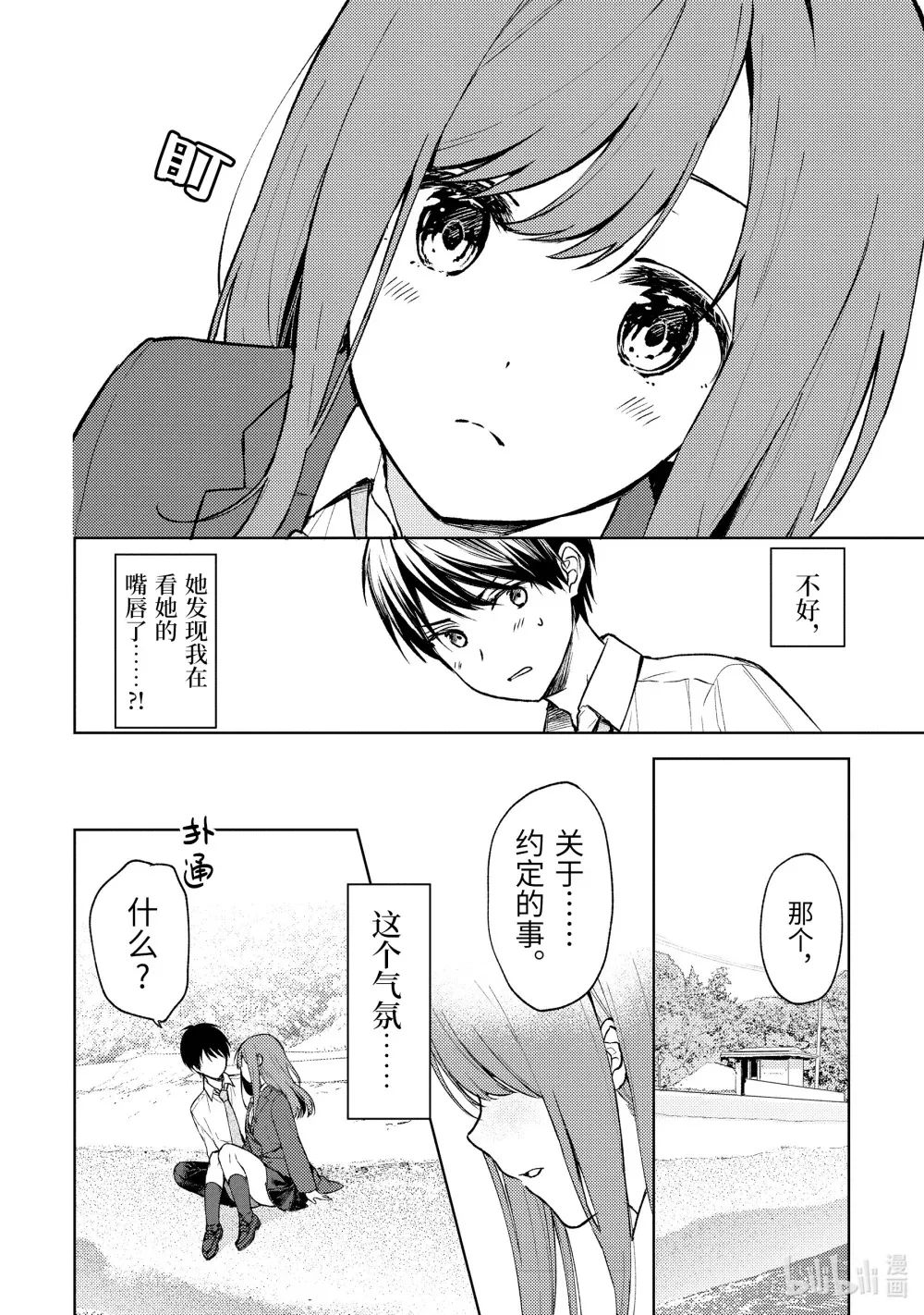 10 避雨 第5页