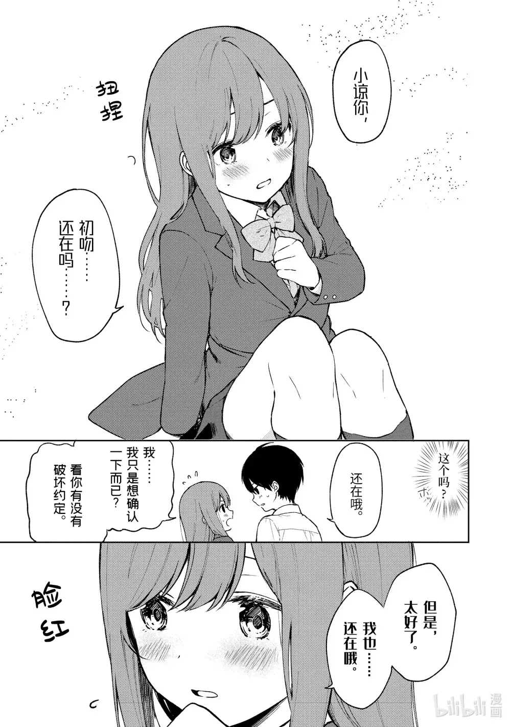 10 避雨 第6页